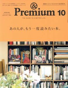 ＆　Ｐｒｅｍｉｕｍ(２０１９年１０月号) 月刊誌／マガジンハウス