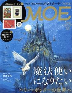 ＭＯＥ(２０２２年１月号) 月刊誌／白泉社