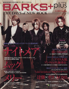 ＢＡＲＫＳ＋Ｐｌｕｓ (２００７ ｓｐｒｉｎｇ) ＴＨＥ ＤＡＹＳ ｏｆ ＮＥＷ ＲＯＣＫ ＳＯＦＴＢＡＮＫ ＭＯＯＫ／芸術芸能エン