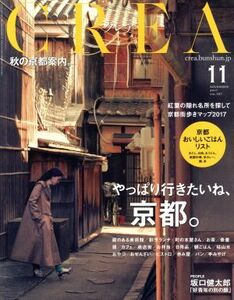 ＣＲＥＡ(１１　ＮＯＶＥＭＢＥＲ　２０１７　ＶＯＬ．３３７) 月刊誌／文藝春秋