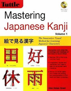 Ｍａｓｔｅｒｉｎｇ　Ｊａｐａｎｅｓｅ　Ｋａｎｊｉ(Ｖｏｌ．１) 絵で見る漢字／グレン・ノーラングラント【著】