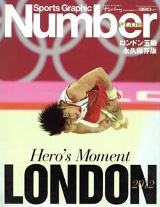 Ｎｕｍｂｅｒ　ＰＬＵＳ　Ｓｐｏｒｔｓ　Ｇｒａｐｈｉｃ ＬＯＮＤＯＮ　２０１２　Ｈｅｒｏ’ｓ　Ｍｏｍｅｎｔ　ロンドン五輪永久保存版／