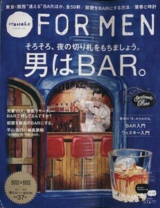 Ｈａｎａｋｏ　ＦＯＲ　ＭＥＮ(ｖｏｌ．１３) 男はＢＡＲ。そろそろ夜の切り札をもちましょう。 マガジンハウスムック／マガジンハウス(編