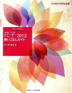 ... work .! Hanako 2012 using . none guide Just system official recognition | is -tines( author )