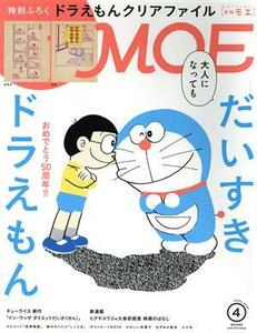 ＭＯＥ(２０２０年４月号) 月刊誌／白泉社