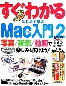  immediately understand start ...Mac introduction (2) photograph | music | animation . fun . wide . for! OS 10 10.9 Mavericks correspondence |. rice field .