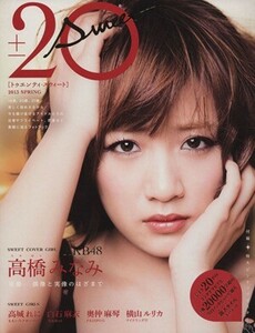 ２０±ＳＷＥＥＴ(２０１３　ＳＰＲＩＮＧ) ＴＯＫＹＯ　ＮＥＷＳ　ＭＯＯＫ／東京ニュース通信社