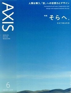 ＡＸＩＳ(６　Ｊｕｎｅ　２０１７　ｖｏｌ．１８７) 隔月刊誌／アクシス