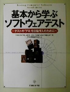 基本から学ぶソフトウェアテスト テストの「プロ」を目指す人のために／Ｃｅｍ　Ｋａｎｅｒ(著者),Ｊａｃｋ　Ｆａｌｋ(著者),Ｈｕｎｇ　Ｑ