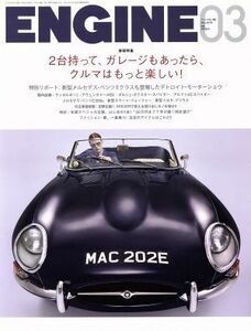 ＥＮＧＩＮＥ(２０１６年３月号) 月刊誌／新潮社