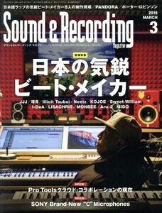 Ｓｏｕｎｄ　＆　Ｒｅｃｏｒｄｉｎｇ　Ｍａｇａｚｉｎｅ(２０１８年３月号) 月刊誌／リットーミュージック