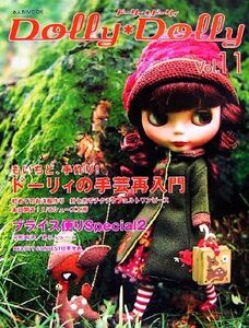 Ｄｏｌｌｙ＊Ｄｏｌｌｙ(Ｖｏｌ．１１) もいちど、手作り！ドーリィの手芸再入門 お人形ＭＯＯＫ／グラフィック社編集部【編】