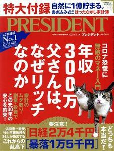 PRESIDENT(2020.06.12 номер ). еженедельный журнал | President фирма ( сборник человек )