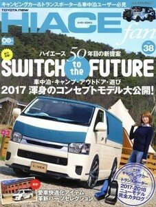 ＴＯＹＯＴＡ　ｎｅｗ　ＨＩＡＣＥ　ｆａｎ(ｖｏｌ．３８) ヤエスメディアムック５２８／八重洲出版