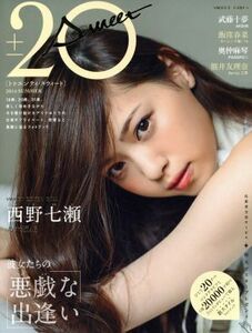 ２０±ＳＷＥＥＴ(２０１４　ＳＵＭＭＥＲ) ＴＯＫＹＯ　ＮＥＷＳ　ＭＯＯＫ／東京ニュース通信社