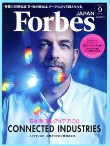 Ｆｏｒｂｅｓ　ＪＡＰＡＮ(２０１７年９月号) 月刊誌／プレジデント社