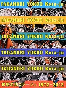 横尾忠則コラージュ１９７２‐２０１２／横尾忠則【著】