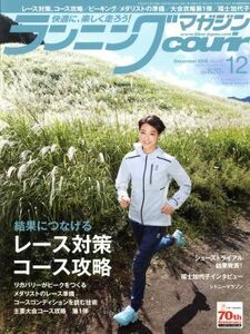 ランニングマガジンｃｏｕｒｉｒ(２０１６年１２月号) 月刊誌／ベースボールマガジン