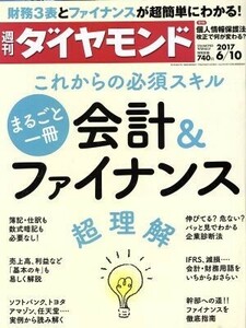 週刊　ダイヤモンド(２０１７　６／１０) 週刊誌／ダイヤモンド社