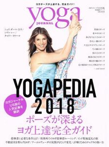 ＹＯＧＡ　ＰＥＤＩＡ(２０１８) ポーズが深まるヨガ上達完全ガイド ｓａｉｔａ　ｍｏｏｋ　ヨガジャーナル日本版特別編集シリーズ／セブン