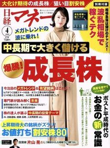 日経マネー(２０１９年４月号) 月刊誌／日経ＢＰマーケティング