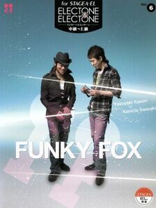 エレクトーン　ＦＵＮＫＹ　ＦＯＸ ＳＴＡＧＥＡ・ＥＬエレクトーン＆エレクトーン／加曽利康之(著者),ＦＵＮＫＹＦＯＸ(著者)