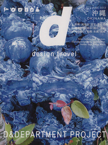 ｄ ｄｅｓｉｇｎ ｔｒａｖｅｌ ＯＫＩＮＡＷＡ／Ｄ＆ＤＥＰＡＲＴＭＥＮＴ ＰＲＯＪＥＣＴ