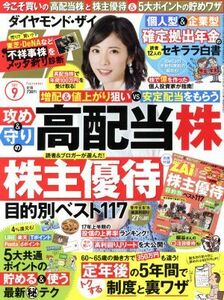 ダイヤモンドＺＡｉ（ザイ）(９　２０１７) 月刊誌／ダイヤモンド社