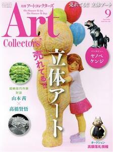 Artcollectors*(9 September 2020 NO.138) monthly magazine | life. . company 