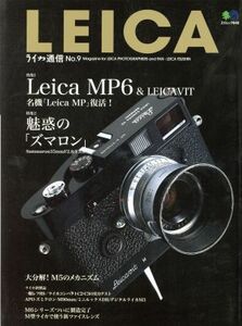 ＬＥＩＣＡ　ライカ通信(Ｎｏ．９) エイムック／?出版社