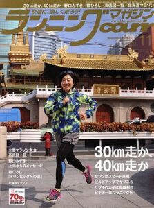 ランニングマガジンｃｏｕｒｉｒ(２０１６年１１月号) 月刊誌／ベースボールマガジン