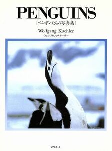 写真集　ＰＥＮＧＵＩＮＳ ペンギンたちの写真集／ウォルフガングケーラー【写真・文】，大沢類【訳】