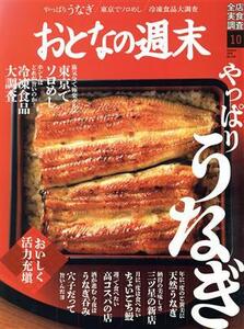 おとなの週末(２０２０年１０月号) 月刊誌／講談社