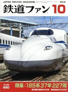 鉄道ファン(１０　２０１８) 月刊誌／交友社