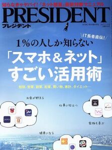 ＰＲＥＳＩＤＥＮＴ(２０１７．７．１７号) 隔週刊誌／プレジデント社(編者)