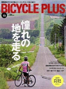 ＢＩＣＹＣＬＥ　ＰＬＵＳ(ｖｏｌ．１０) 憧れの地を走る エイムック２６５６／?出版社