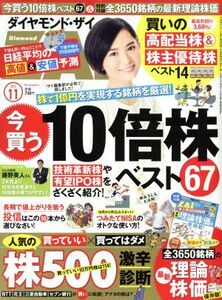 ダイヤモンドＺＡｉ（ザイ）(１１　２０１７) 月刊誌／ダイヤモンド社