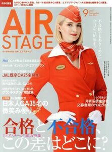 ＡＩＲ　ＳＴＡＧＥ(２０１７年９月号) 月刊誌／イカロス出版