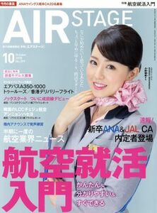 ＡＩＲ　ＳＴＡＧＥ(２０１８年１０月号) 月刊誌／イカロス出版