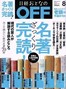 日経おとなの　ＯＦＦ(８　ＡＵＧＵＳＴ　２０１８　Ｎｏ．２０８) 月刊誌／日経ＢＰマーケティング