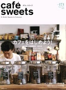 ｃａｆｅ　ｓｗｅｅｔｓ(Ｖｏｌ．１７１) カフェをはじめよう！ 柴田書店ＭＯＯＫ／柴田書店(編者)