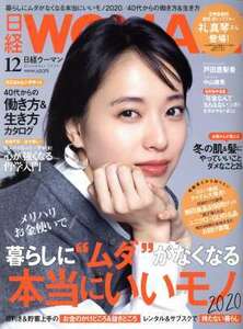 日経ＷＯＭＡＮ(１２　Ｄｅｃｅｍｂｅｒ　２０１９) 月刊誌／日経ＢＰマーケティング