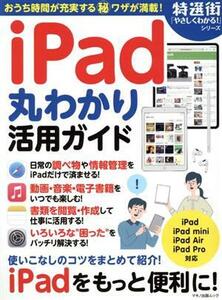 iPad circle ... practical use guide makino publish Mucc special selection street [.... understand!] series |makino publish ( compilation person )