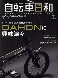  bicycle day peace (vol.59) number one foldable bicycle brand DAHON. interest Tsu .TATSUMI MOOK|.. publish ( compilation person )