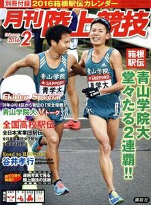 陸上競技(２０１６年２月号) 月刊誌／講談社