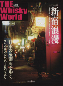 ＴＨＥ　Ｗｈｉｓｋｙ　Ｗｏｒｌｄ(Ｖｏｌ．１６)／プラネットジアース