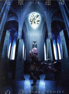 英雄　運命の詩（初回生産限定盤）（ＤＶＤ付）／ＥＧＯＩＳＴ