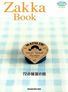 Ｚａｋｋａ　Ｂｏｏｋ ７２の雑貨の話 ＭＡＧＡＺＩＮＥ　ＨＯＵＳＥ　ＭＯＯＫ／マガジンハウス