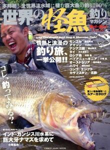 世界の怪魚釣りマガジン ＣＨＩＫＹＵ－ＭＡＲＵ　ＭＯＯＫ／旅行・レジャー・スポーツ(その他)