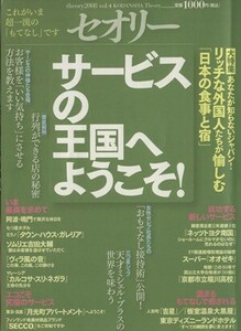 サービスの王国へようこそ セオリーＭＯＯＫセオリー２００８Ｖｏｌ．４／第一編集局セオリープロジェクト(著者)